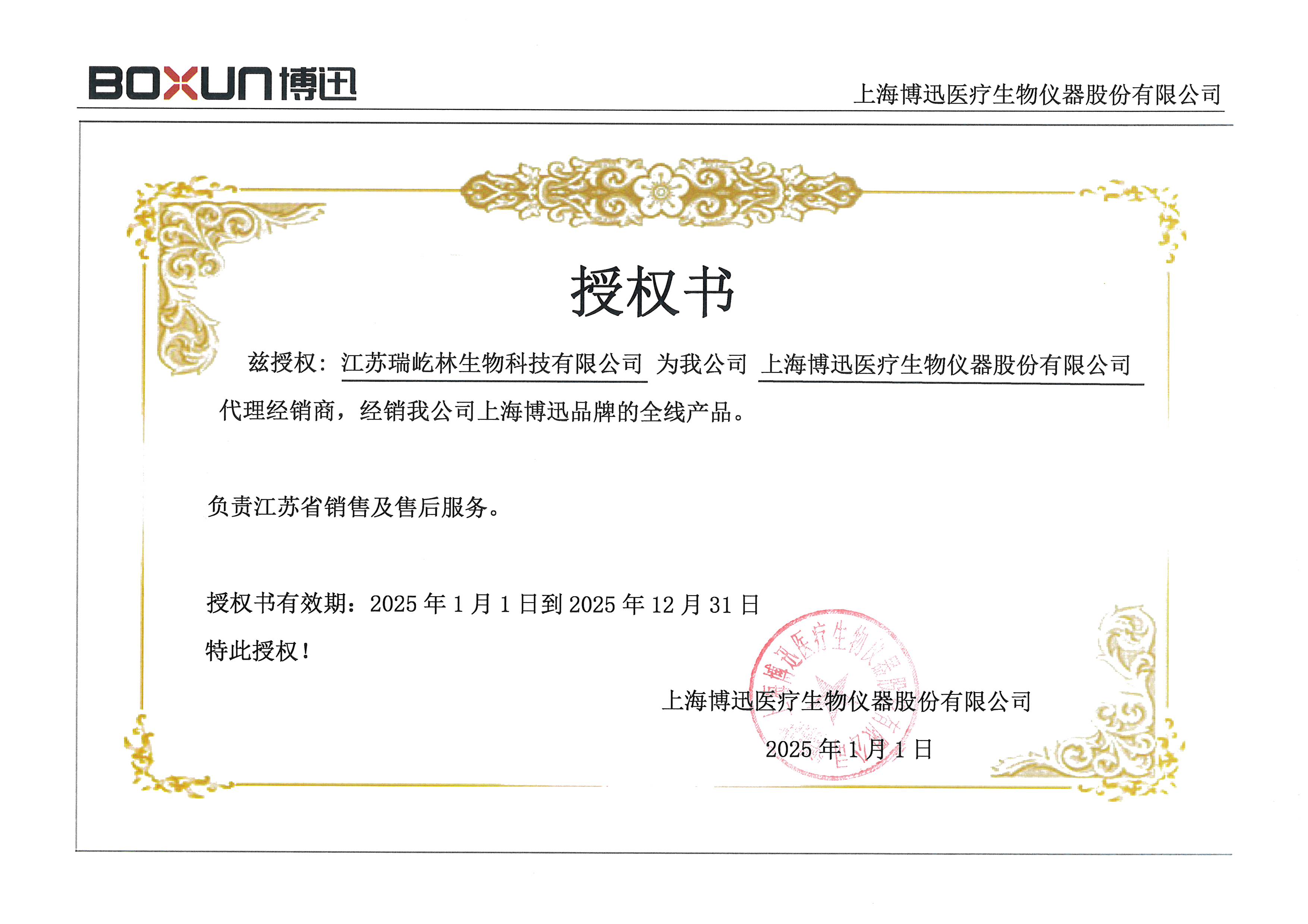 上海博迅醫療生物.jpg
