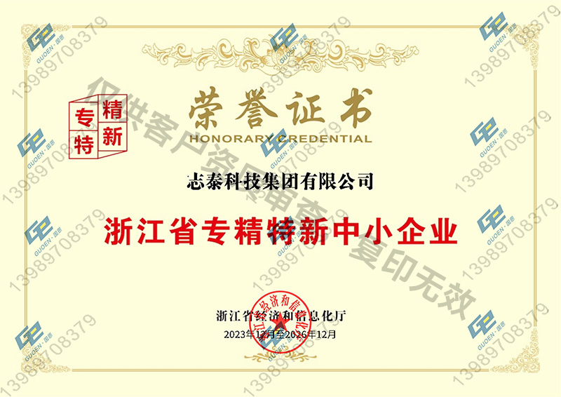 浙江省專精特新中小企業2