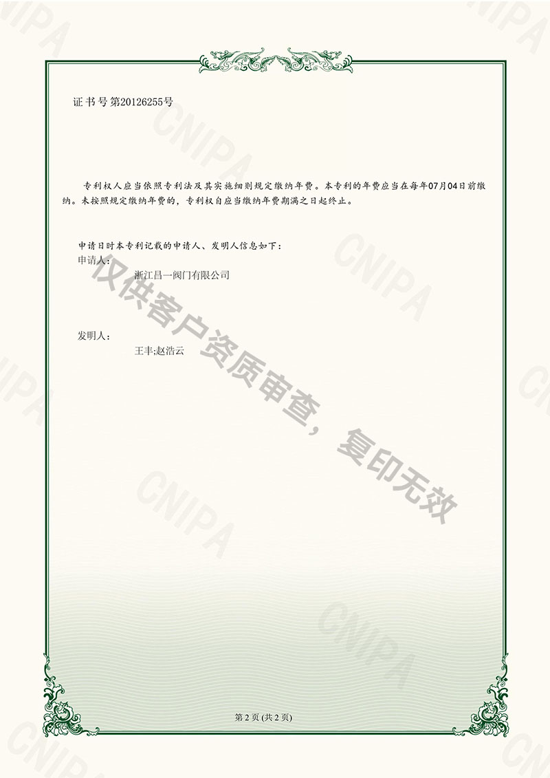 一種三通內螺紋球閥-實用新型專利證書