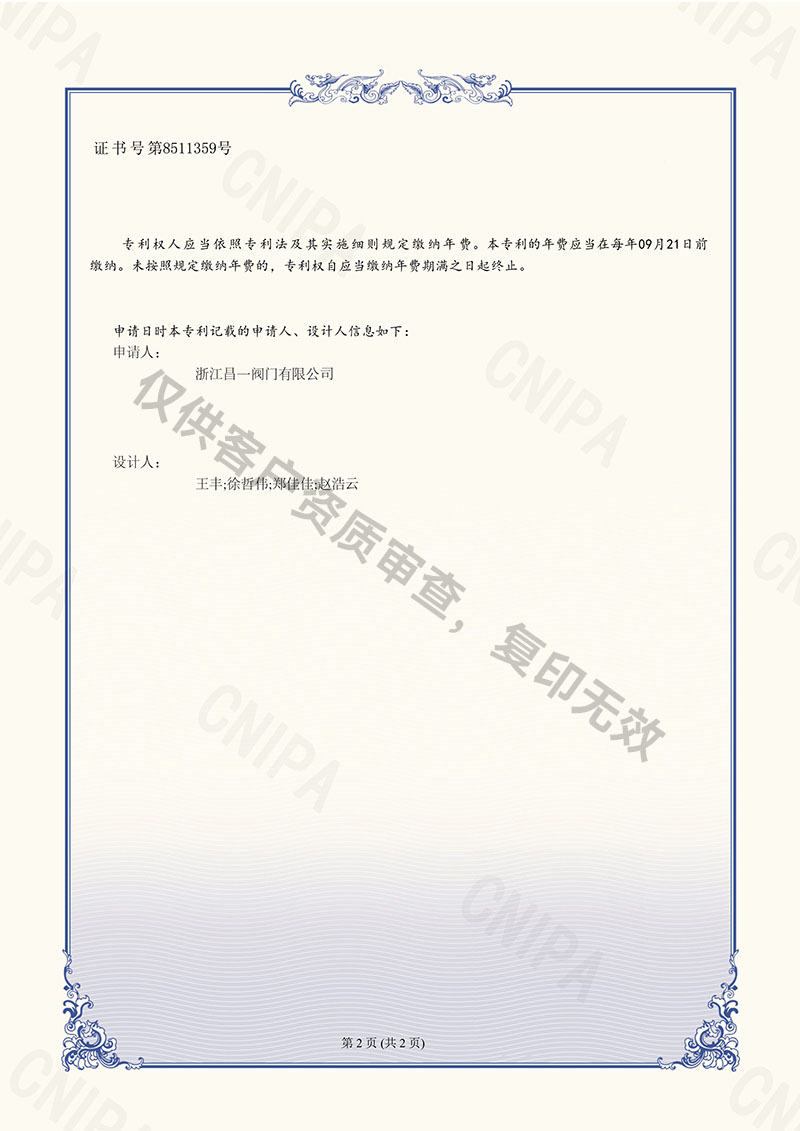 球閥（六氟磷酸鋰專用）-外觀設計專利證書